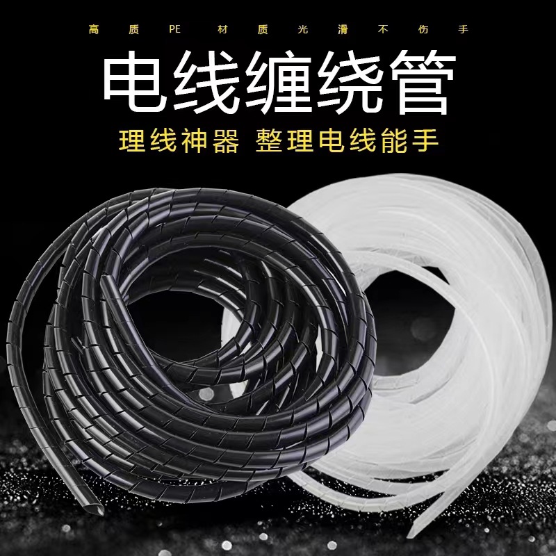 缠绕管电线网线收纳束线管理优质整理线器集束线管6mm