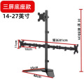 14-27寸 显示器支架 品字形三屏支架 多屏万向旋转拼接电脑支架