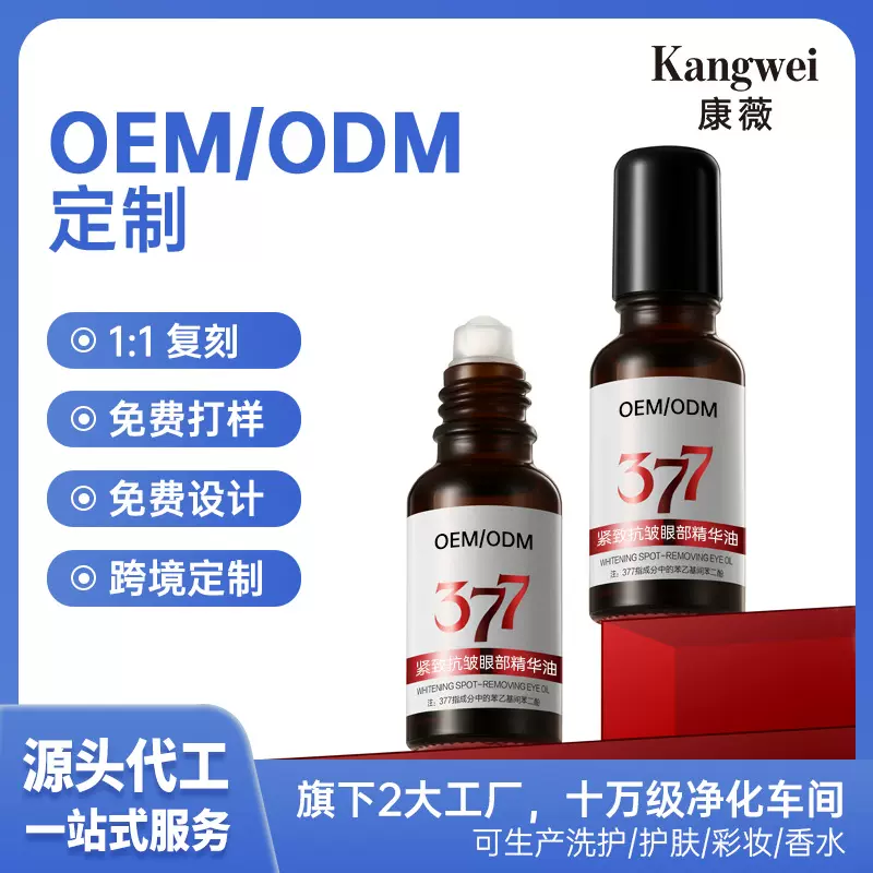 定制眼部抗皱精华油紧致滋润眼霜淡化黑眼圈眼纹干纹眼精华贴牌