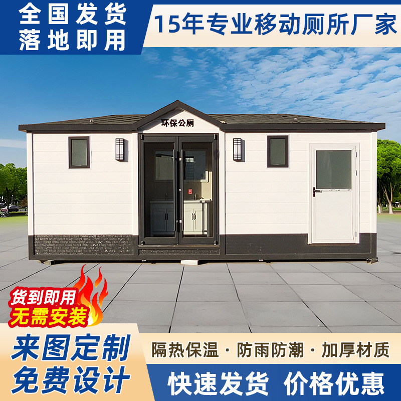 Mobile Toilet with Integrated Shower Room, Integrated Renovation for Scenic Areas, Construction Sites, Parks, High-End Eco-Friendly Outdoor Public Restroom
