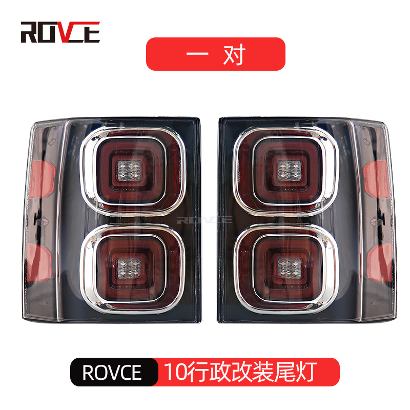 Aplicable a 2020-2012 Range Rover administrativo modificado LED luz trasera vieja modificada nueva luz trasera administrativa