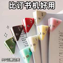 创意多功能书本混色防卷夹学生试卷三角夹文件便签塑料夹边角夹票