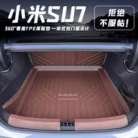 H2V подходит для 25 специальных ковриков для багажника Xiaomi su7 из ТПЭ, ковриков для хвостовой коробки, автомобильных принадлежностей и модифицированных декоративных аксессуаров.