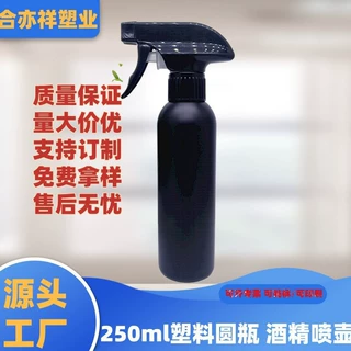 250ml塑料瓶全黑色喷雾瓶圆肩瓶酒精喷壶油污净瓶玻璃水瓶 PE瓶子
