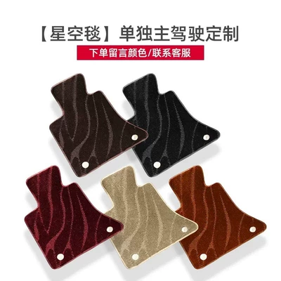 rear coil mat replacement floor mats for the — Ayaqaltılar (Kovriklər) - single-drivers-seat-starry-sky-blanket-model-please-specify-color-in-the-comments