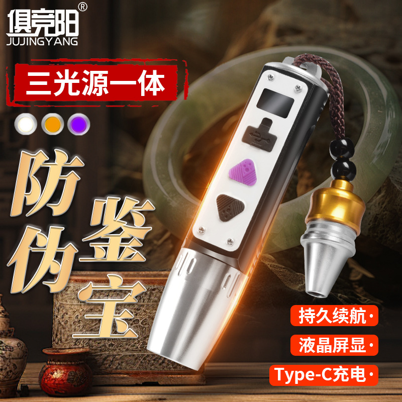 照玉石鉴定手电筒强光看珠宝翡翠专业鉴别古文玩365nm紫光验钞灯