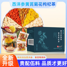 仁和西洋参黄芪菊花枸杞茶陈皮决明子金银花熬夜养生茶下火解燥茶