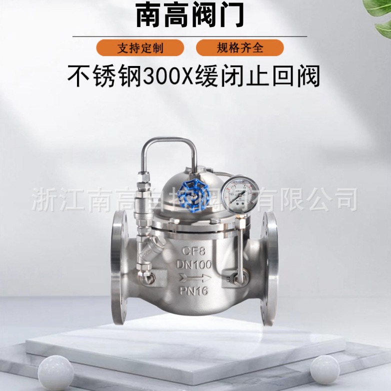 水泵水利控制微阻全不锈钢法兰缓闭式止回阀耐腐蚀300X-16P