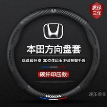 适用6/7/8/9/9.5/10十代雅阁碳纤方向盘套本田汽车专用把套免手缝