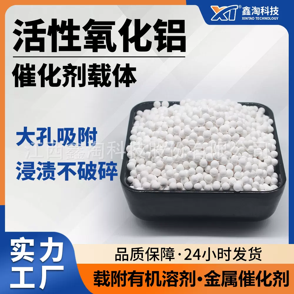催化载体活性氧化铝球 大孔高比表面积活性氧化铝 催化载体吸附球