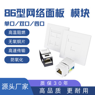 Cat6 Category 5E/6 Network Cable Socket Panel 86 Type Single/Double/Quad Port Module High-Speed Transmission