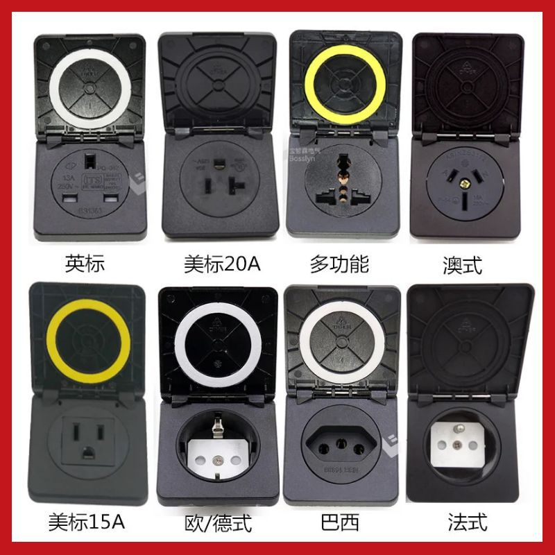 供应各国防水插座  充电桩/机箱设备/灯具/餐具防尘防溅防水插座