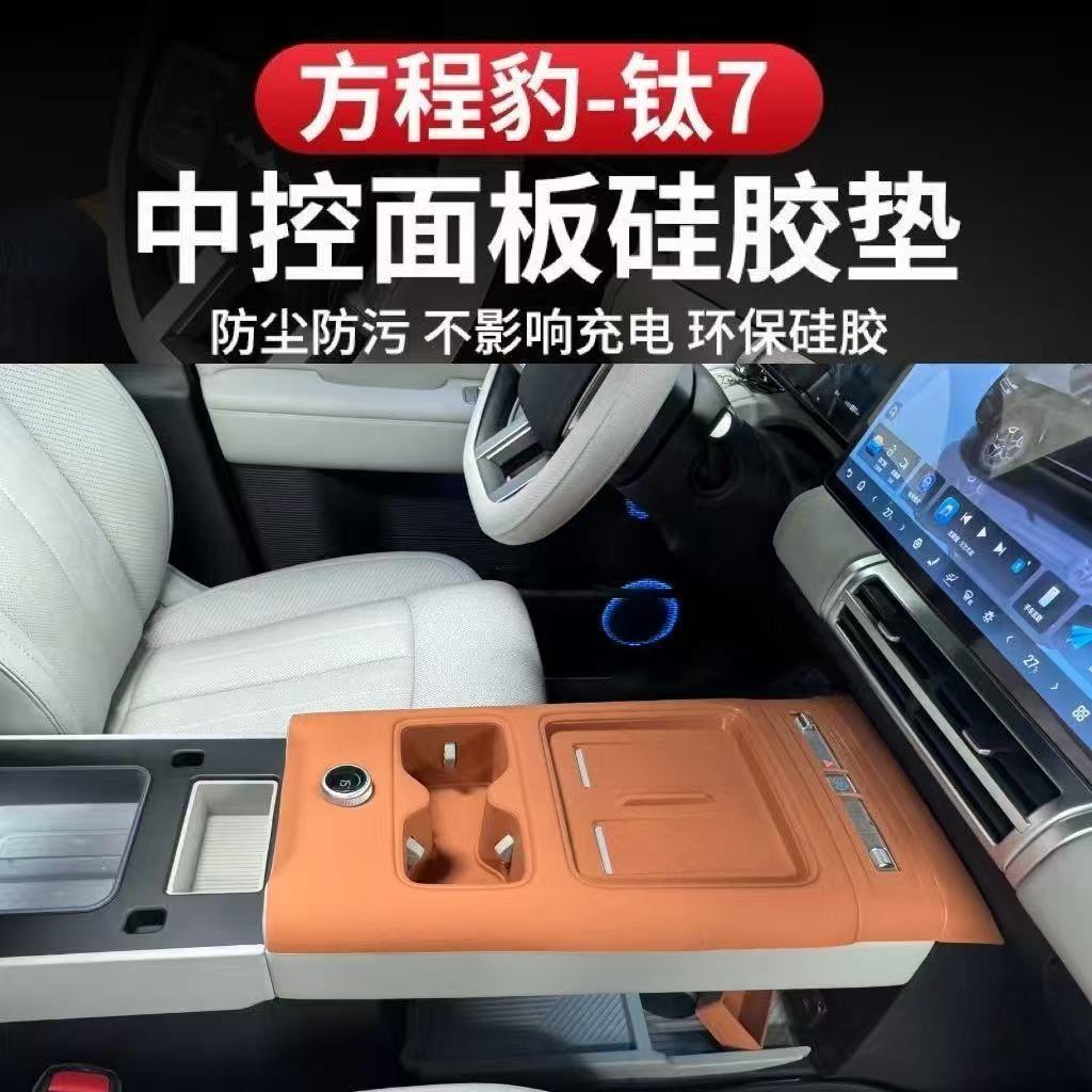 Suitable for Fangchengbao Titanium 7, full-cover silicone pad for the central control panel, water cup holder, central control panel protection pad, storage interior modification decoration