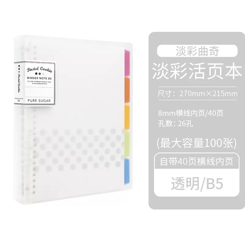 KOKUYO Guoyu A5/B5 galletas transparentes de color claro Libro de hojas sueltas Notas Cuaderno Carcasa Clip para estudiantes hojas sueltas