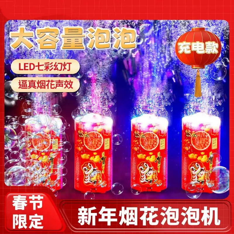 2025年烟花爆竹多孔泡泡机新年舞龙加特林泡泡枪儿童玩具摆地摊