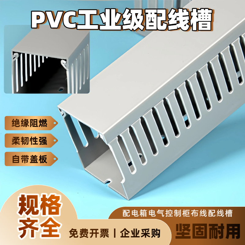 配电箱走线明装配电柜电柜理线塑料PVC线槽全新料行线槽开口线槽