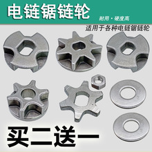 电链锯链轮角磨机改装齿轮5016/405链条锯轮子七齿链轮传动轮配件