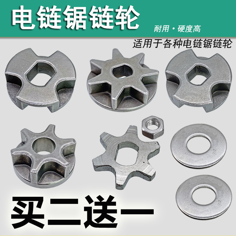 电链锯链轮角磨机改装齿轮5016/405链条锯轮子七齿链轮传动轮配件