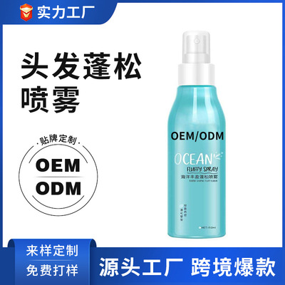跨境头发蓬松喷雾oem发型发根蓬蓬水啫喱刘海蓬松粉喷雾加工定制|ru