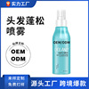 跨境头发蓬松喷雾oem发型发根蓬蓬水啫喱刘海蓬松粉喷雾加工定制|ms