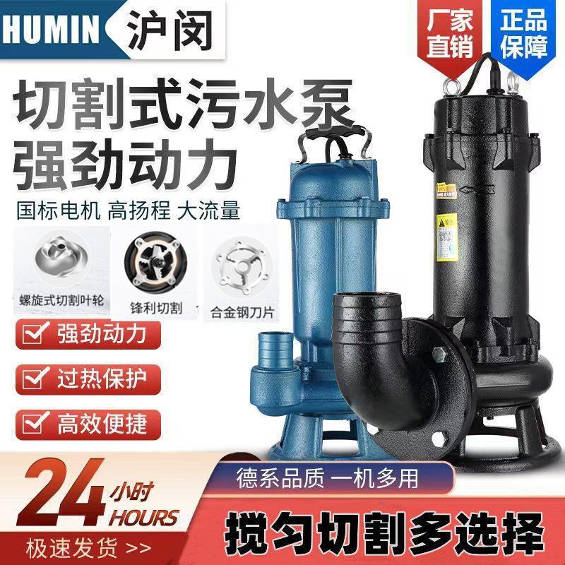 切割式污水泵泥浆220V家用化粪池克星潜水泵排污泵上海人民带刀泵