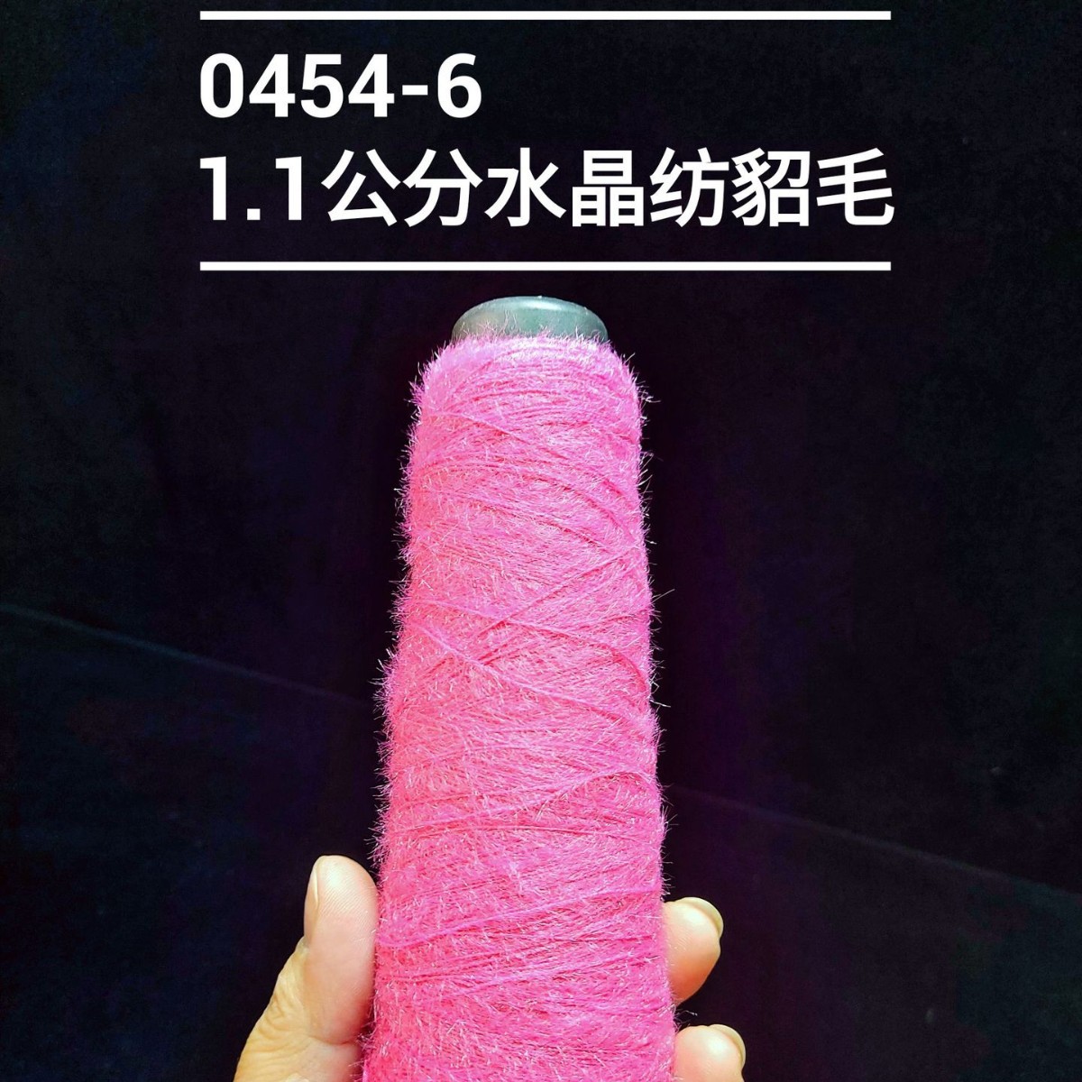 （0454-6）1.1-1.3公分水晶仿貂毛