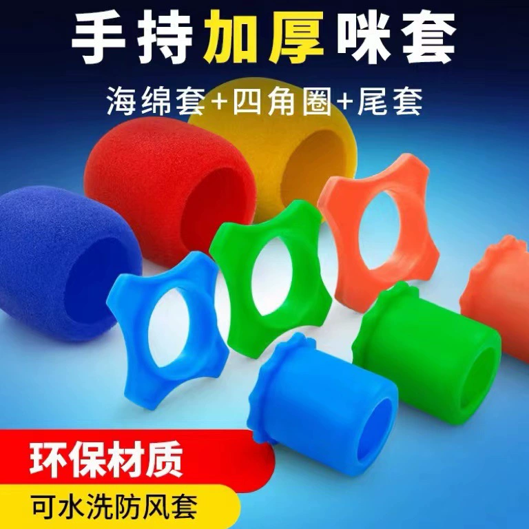 Защитное кольцо для микрофона, предотвращающее скольжение, защитный чехол для микрофона, предотвращающий падение, утолщенный губчатый чехол, чехол для микрофона KTV, ветрозащитный чехол, чехол для микрофона