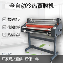 FM1100热裱覆膜机 预涂膜覆膜机 冷热两用裱膜机 加热高温过膜机