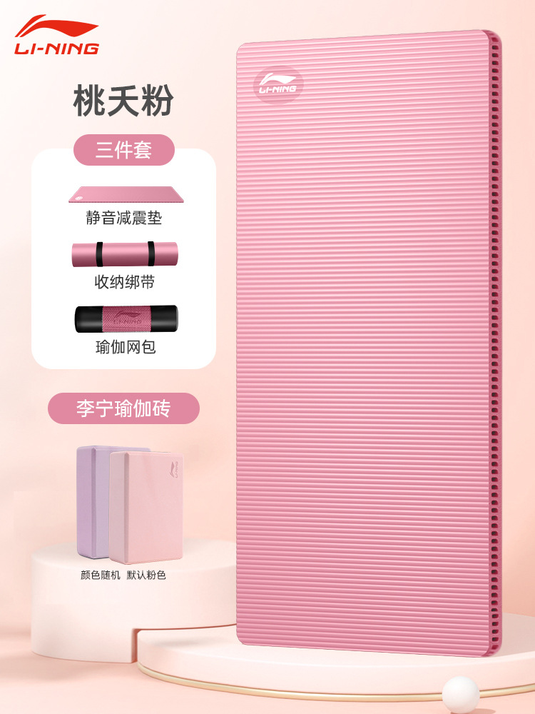 [요가패키지] 피치핑크 + 리닝 요가브릭*2+10mm(초보자)+185x80cm