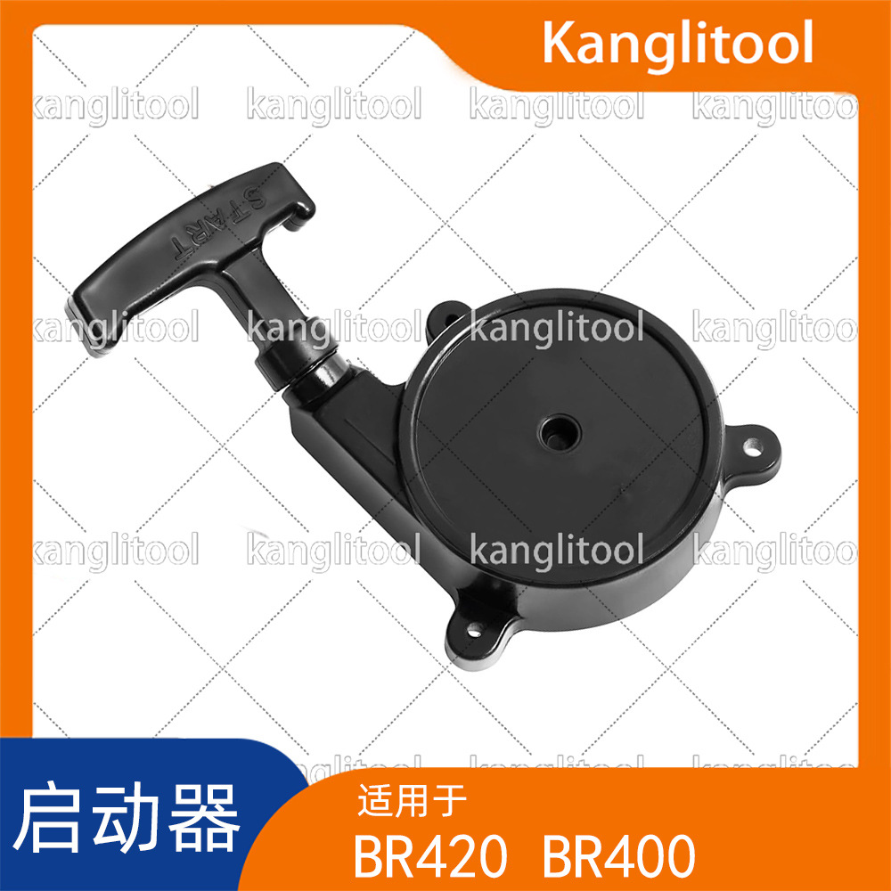 BR320 BR340 拉盘 BR380 BR400 BR420  启动器 手拉盘