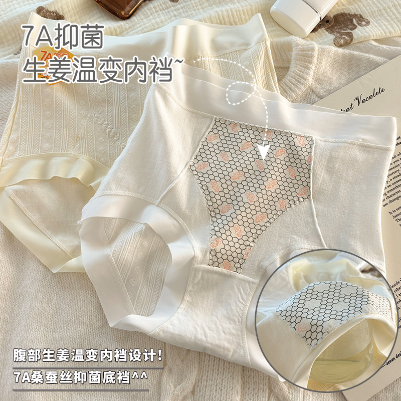 【7A抑菌】高腰內褲女純棉提花桑蠶絲抗菌襠透氣無痕女士三角短褲
