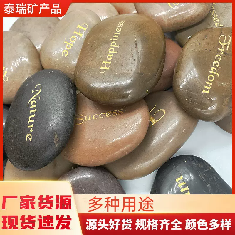 跨境DIY刻字石鹅卵石雨花石刻字鹅卵石 烫金鹅卵石 雨花石刻字