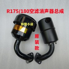 /常发R175/R180单缸水冷柴油机原厂空滤总成/消声器总成