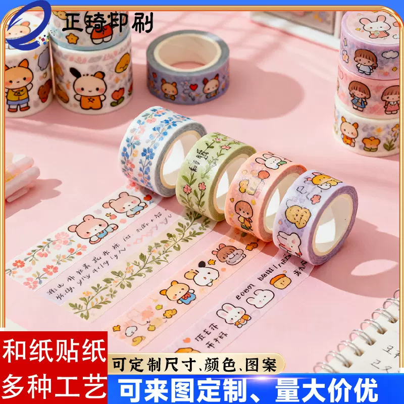 定制跨境专供手账胶带手账装饰贴纸和纸胶带套装卡通手帐花草贴纸