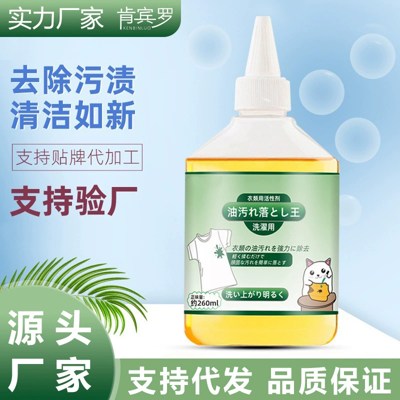Бытовая одежда для удаления масла King 260 мл Биологический фермент Одежда Сильный обезжиривающий очиститель для удаления масла