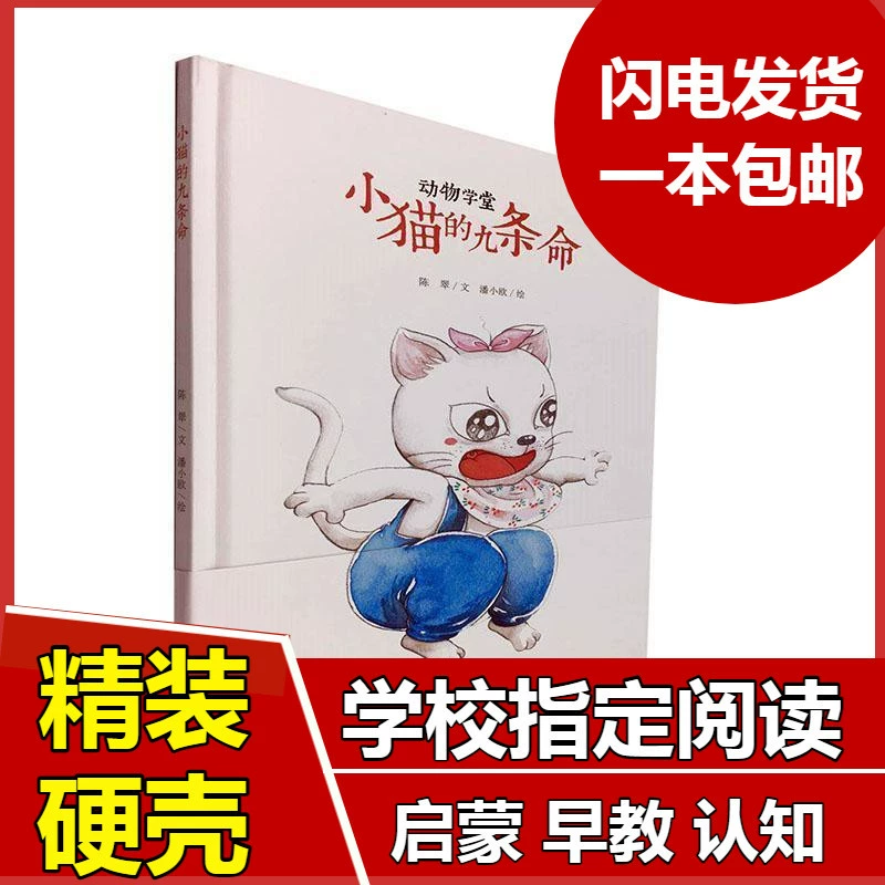 Девять жизней котенка в твердом переплете