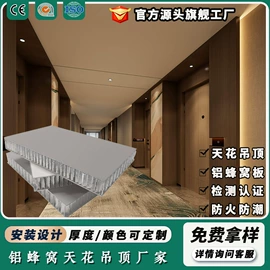 护墙板;铝天花;蜂窝板