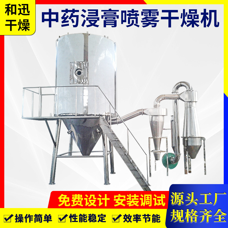 出售浸膏喷雾干燥机 麦芽糖烘干机 植物提取液干燥机