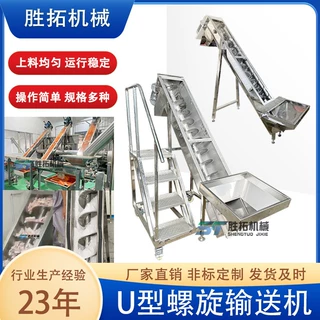 碎肉U型螺旋输送机粉末颗粒不锈钢螺旋上料机食品肉食上料机绞龙