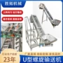 u型螺旋不锈钢碎肉输送机