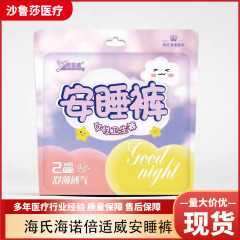 Haishi Hainuo 大人用スリーピングパンツ、プルアップパンツ、使い捨て授乳パッド、医療用大人用月経および産後吸収性
