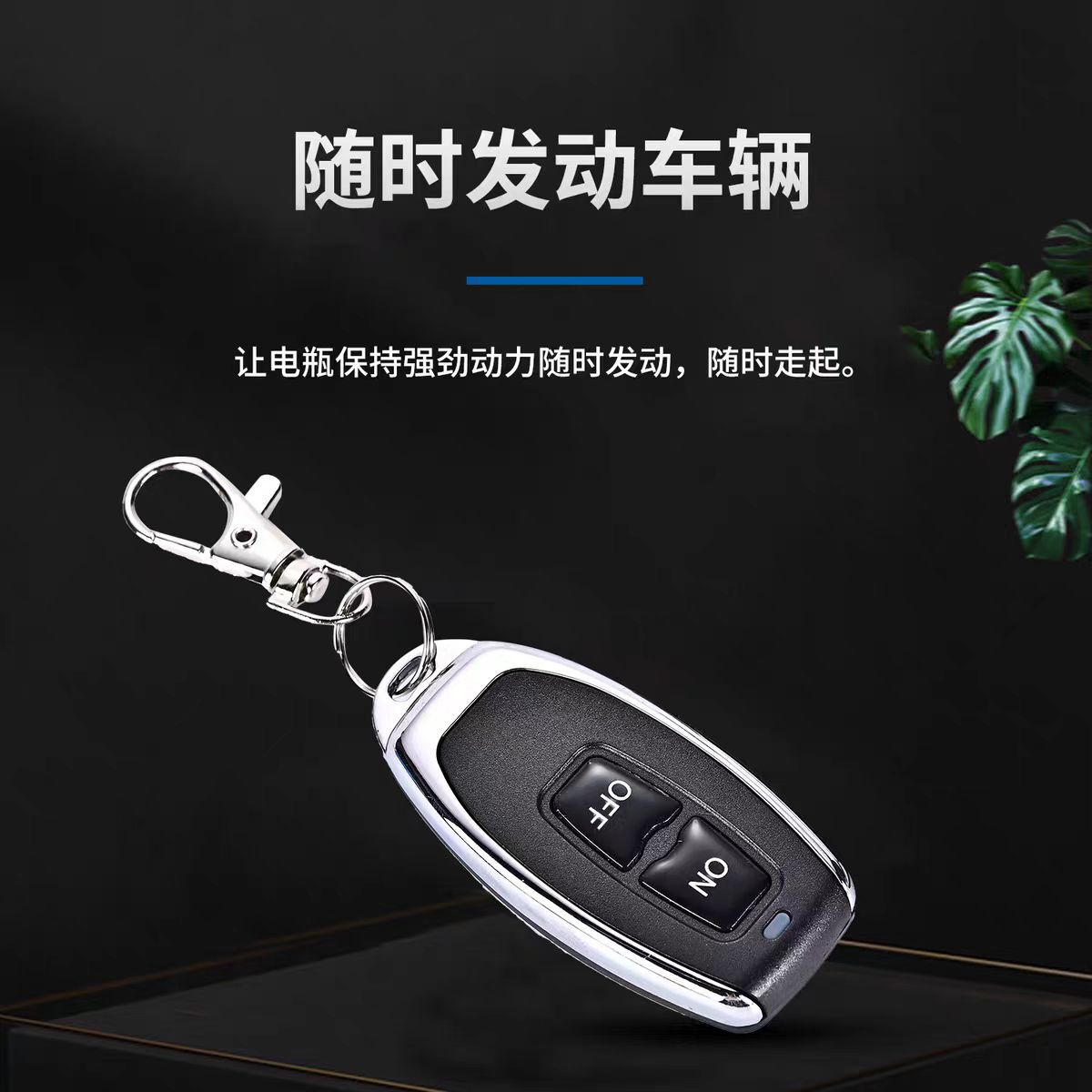 Universal 12V24V High-Current Car Battery Power-Off Switch, Anti-Drain Protection, Intelligent Remote Control Switch for Cars