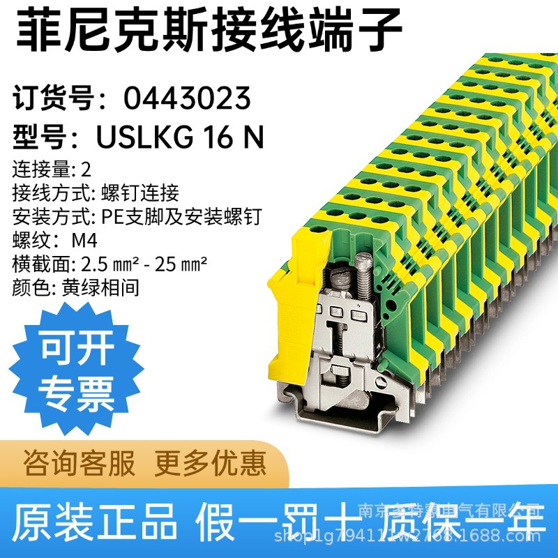 德国菲尼克斯 USLKG 16 N - 接地端子 0443023 原装正品 欢迎选购