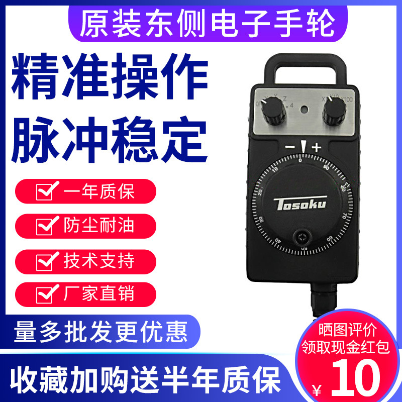 TOSOKU东侧电子手轮脉冲产生器数控机床HC115 HC11D 03 HC121 111