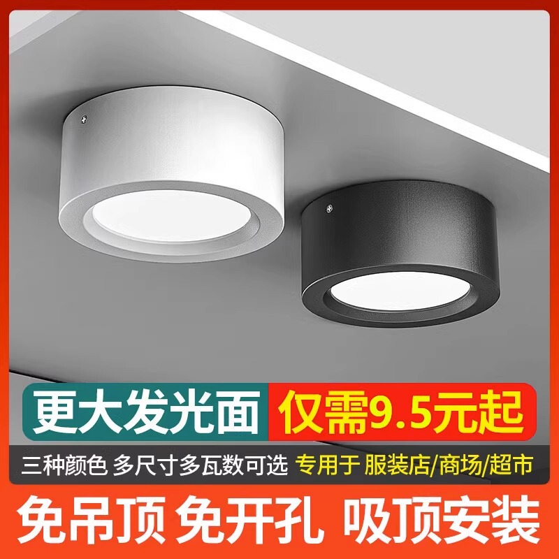 Open-mounted downlight round non-opening living room bedroom entrance led ceiling lamp corridor aisle household ceiling spotlight Open-mounted downlight round non-opening living room bedroom entrance led ceiling lamp corridor aisle household ceiling spotlight