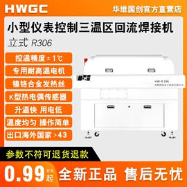 贴片机;电子制造设备;回流焊接机