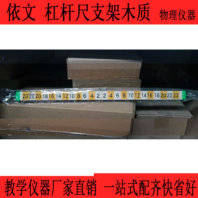 杠杆尺支架 木质 初高中物理实验器材 杠杆尺打的挂钩
