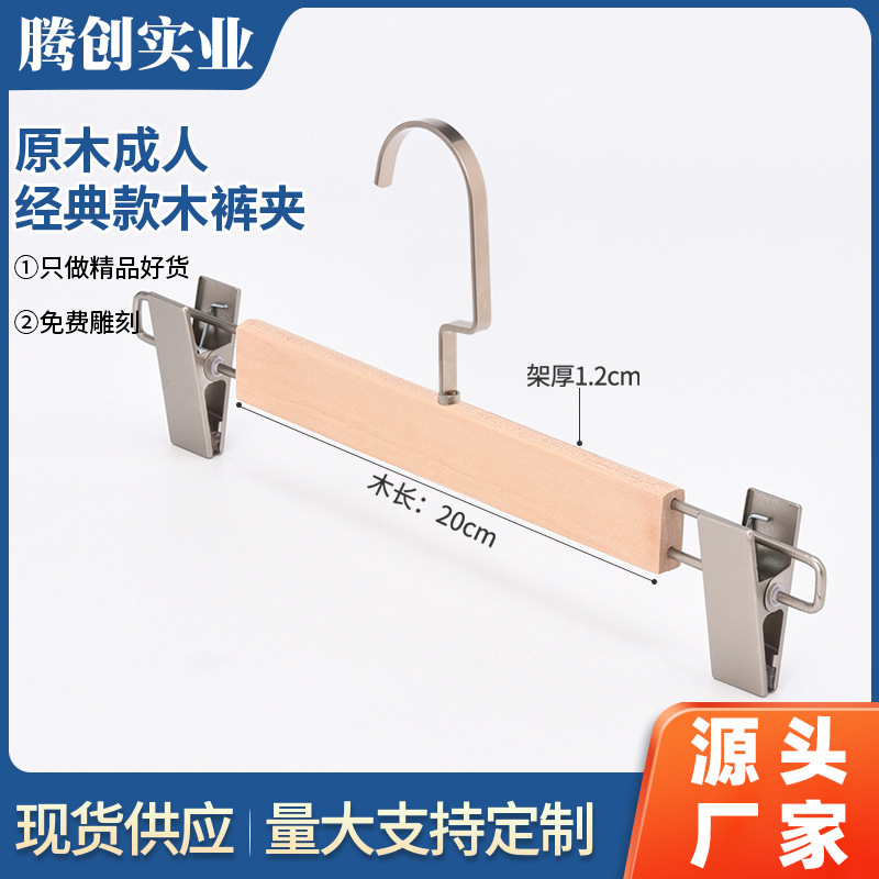 LOGO Wholesale Clothing Store Log Color Unpainted Wooden Hanger Wooden Adult Pants Rack Pants Clip 9024