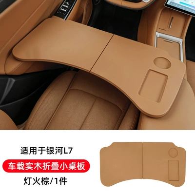Suitable for Geely Car Folding Car table board - galaxy-l7-car-solid-wood-folding-small-table-light-brown
