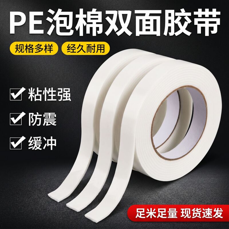 PE foam tape, double-sided foam adhesive for fixing hooks, high-viscosity, thickened, soundproofing and shock-absorbing, for KT boards, picture frames, and foam rolls PE foam tape, double-sided foam adhesive for fixing hooks, high-viscosity, thickened, soundproofing and shock-absorbing, for KT boards, picture frames, and foam rolls